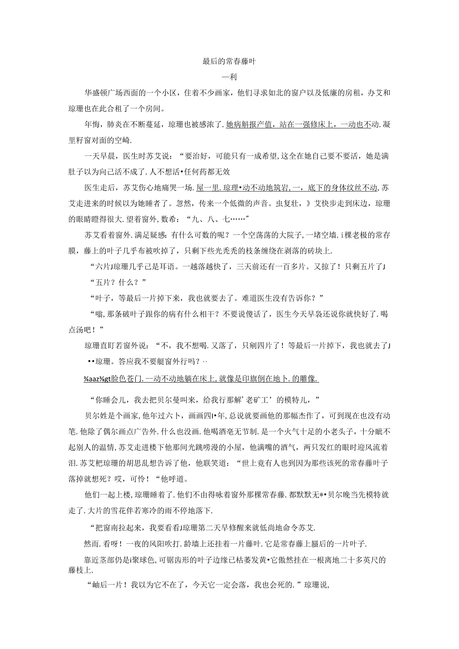 《最后的常藤叶》阅读练习及答案解析.docx_第1页