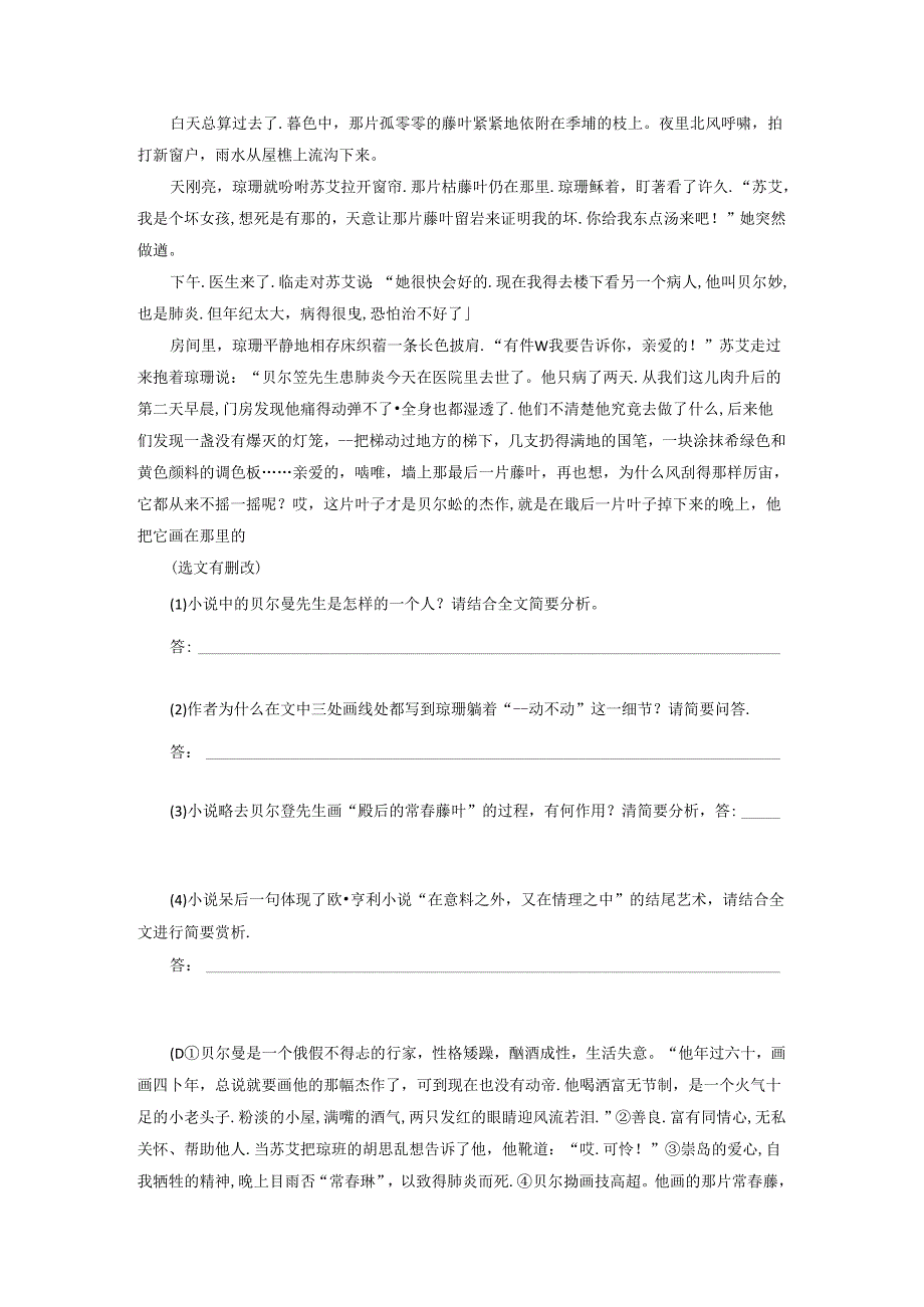 《最后的常藤叶》阅读练习及答案解析.docx_第2页
