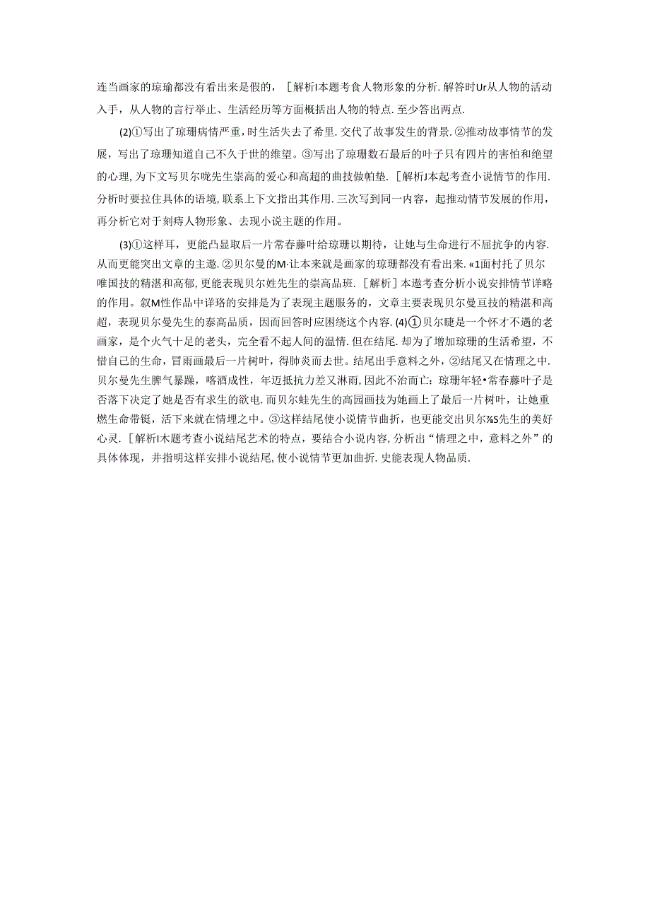 《最后的常藤叶》阅读练习及答案解析.docx_第3页