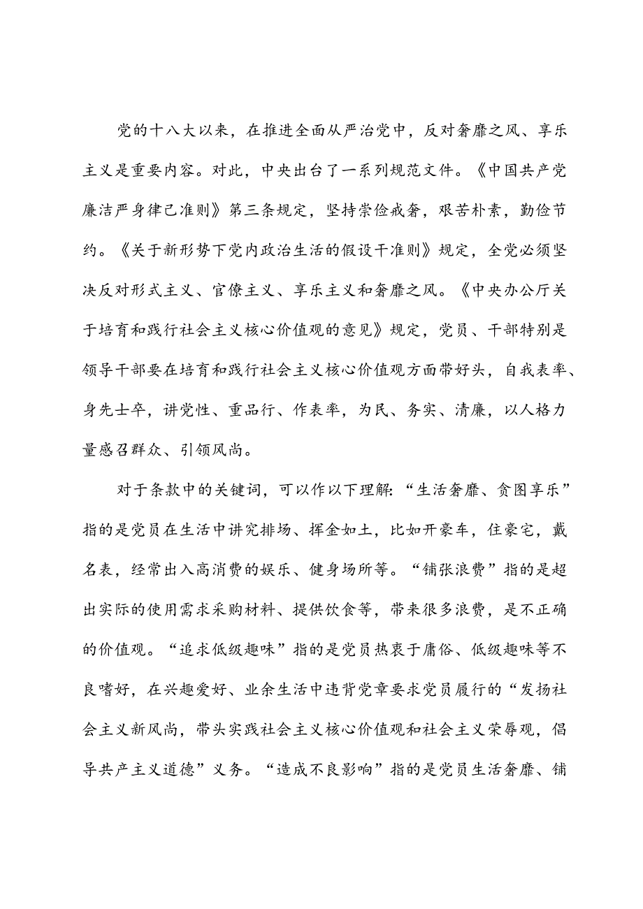 纪律处分条例解读党课讲稿：第十一章对违反生活纪律行为的处分.docx_第2页