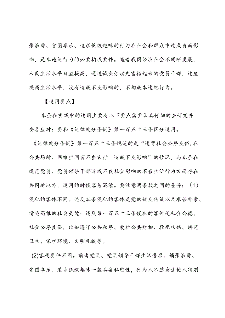 纪律处分条例解读党课讲稿：第十一章对违反生活纪律行为的处分.docx_第3页