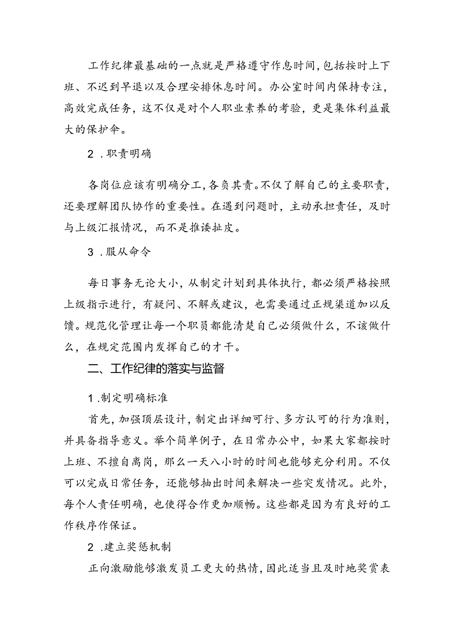 【党纪学习教育】中心组围绕“工作纪律”研讨交流发言稿12篇（精选）.docx_第2页