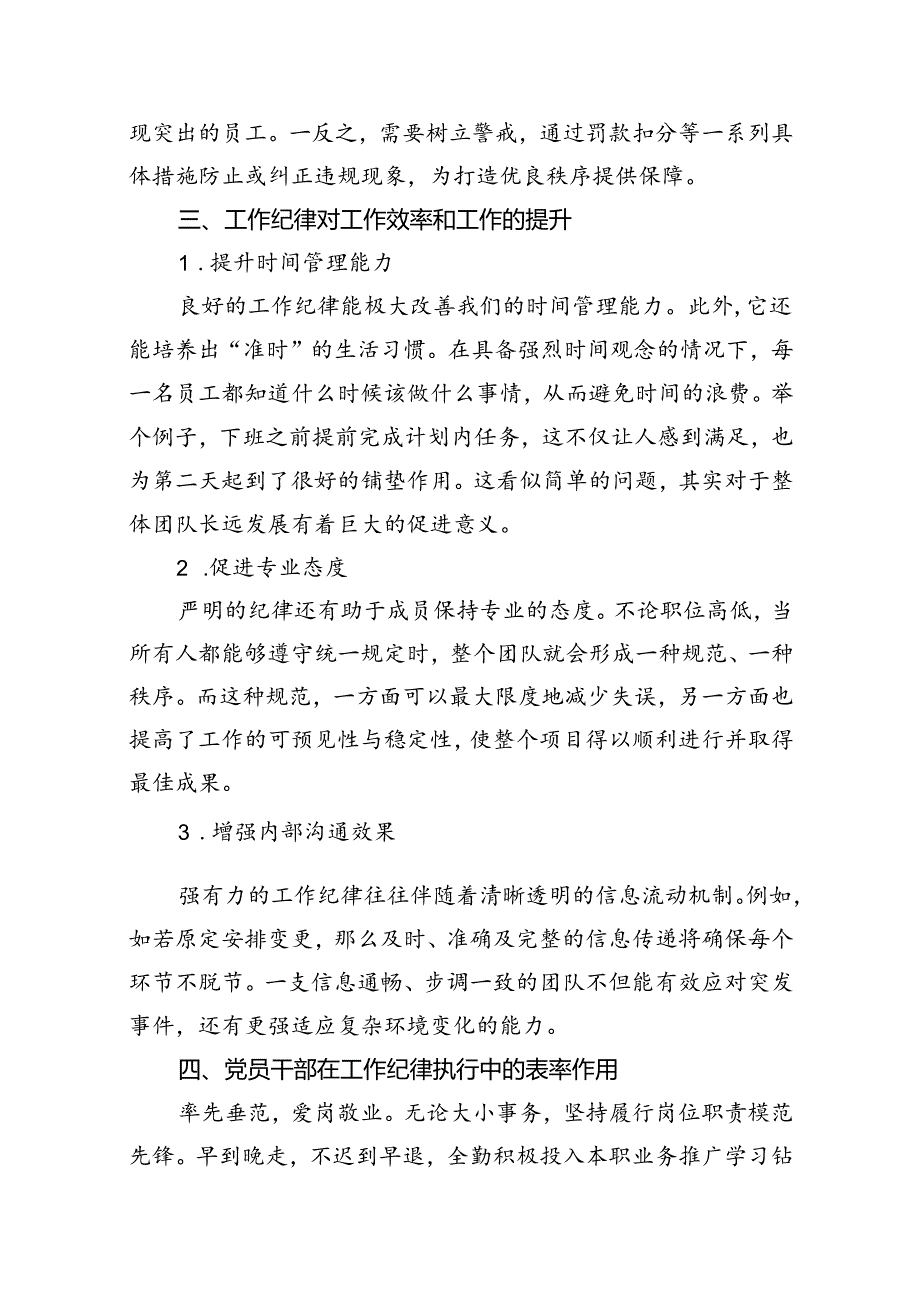 【党纪学习教育】中心组围绕“工作纪律”研讨交流发言稿12篇（精选）.docx_第3页