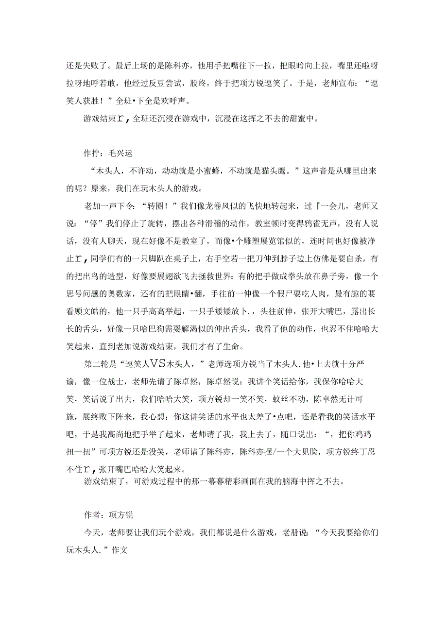 木头人游戏作文.docx_第3页