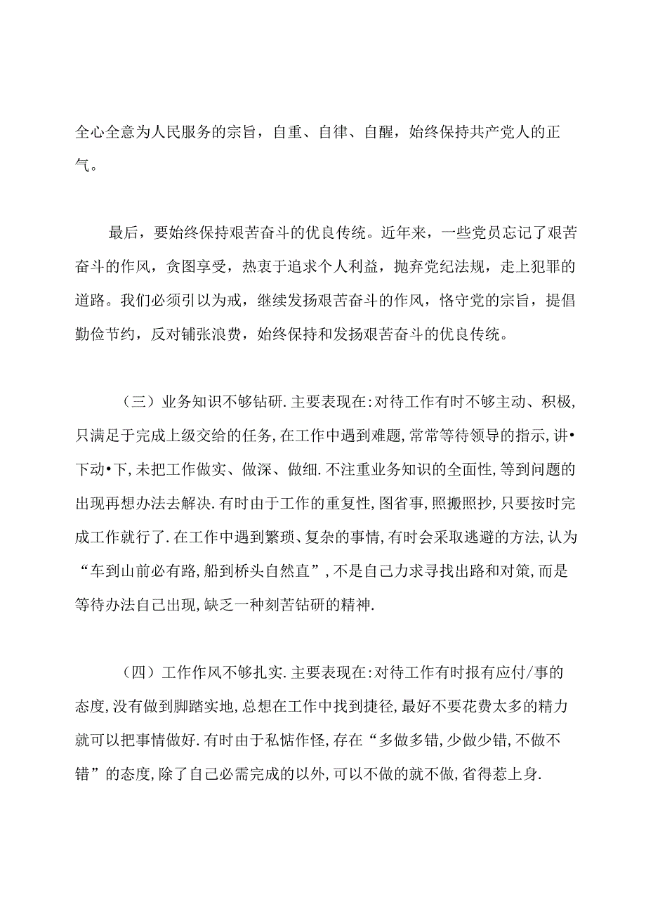 廉洁从警心得体会(精选5篇).docx_第2页