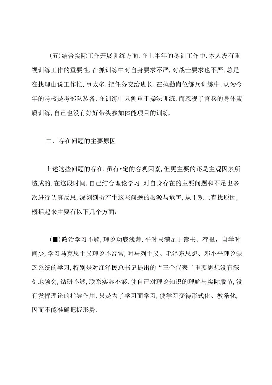 廉洁从警心得体会(精选5篇).docx_第3页