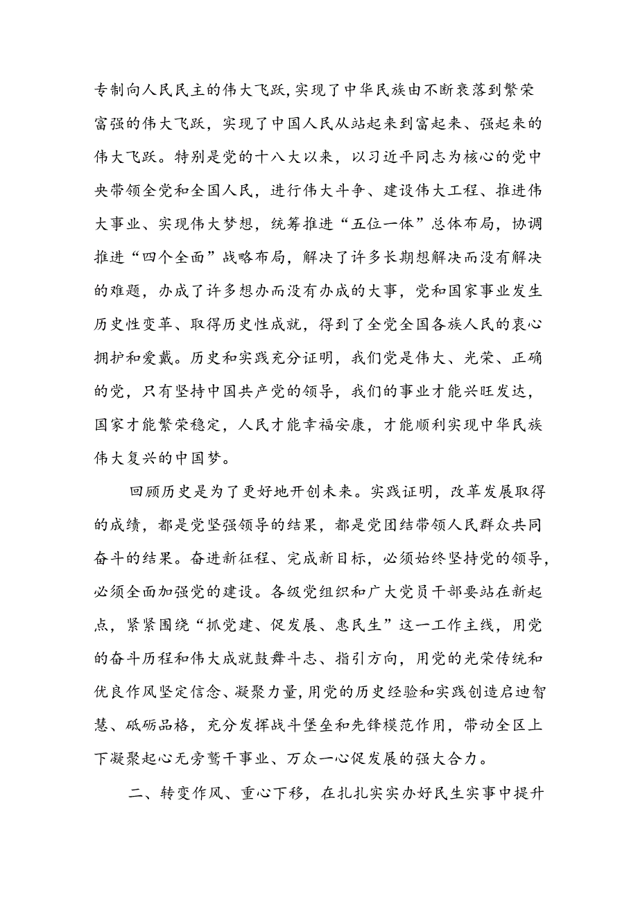 (八篇)2024年党员领导干部在庆祝建党103周年暨“七一”表彰大会上的讲话稿范文.docx_第2页