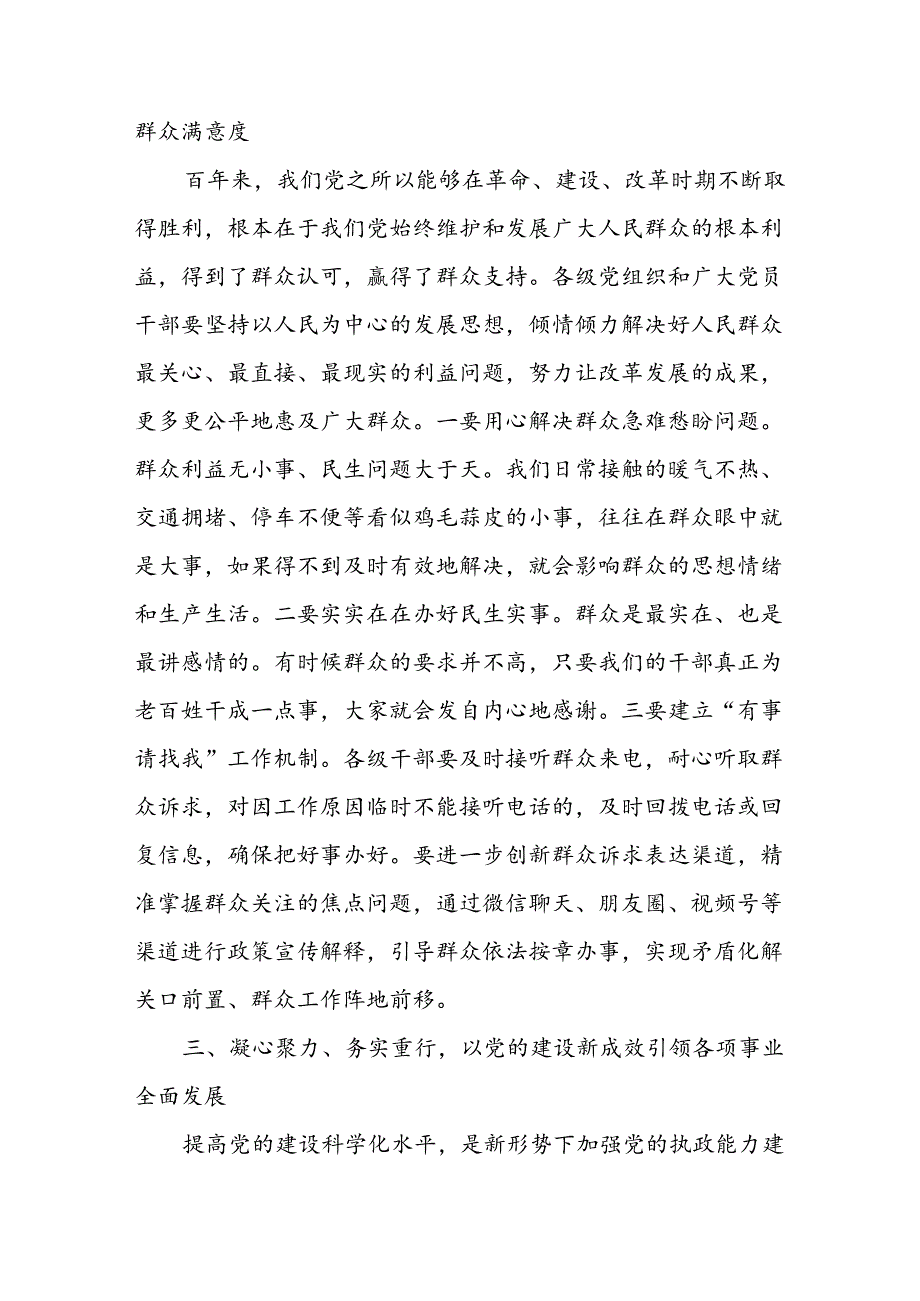 (八篇)2024年党员领导干部在庆祝建党103周年暨“七一”表彰大会上的讲话稿范文.docx_第3页