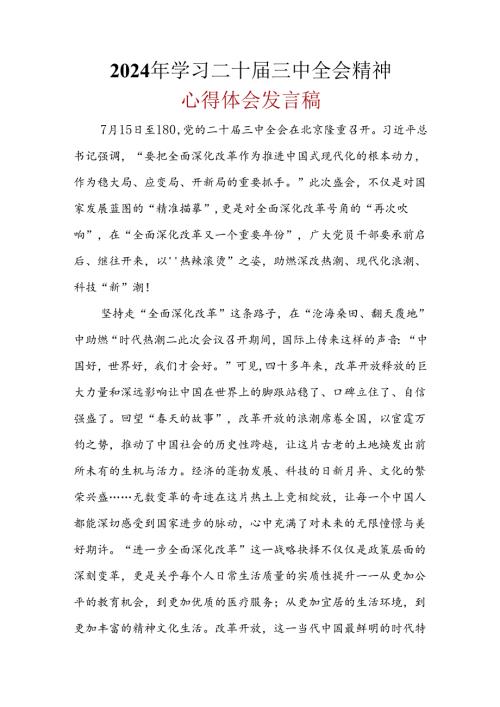 “二十三中全会”心得体会合集.docx