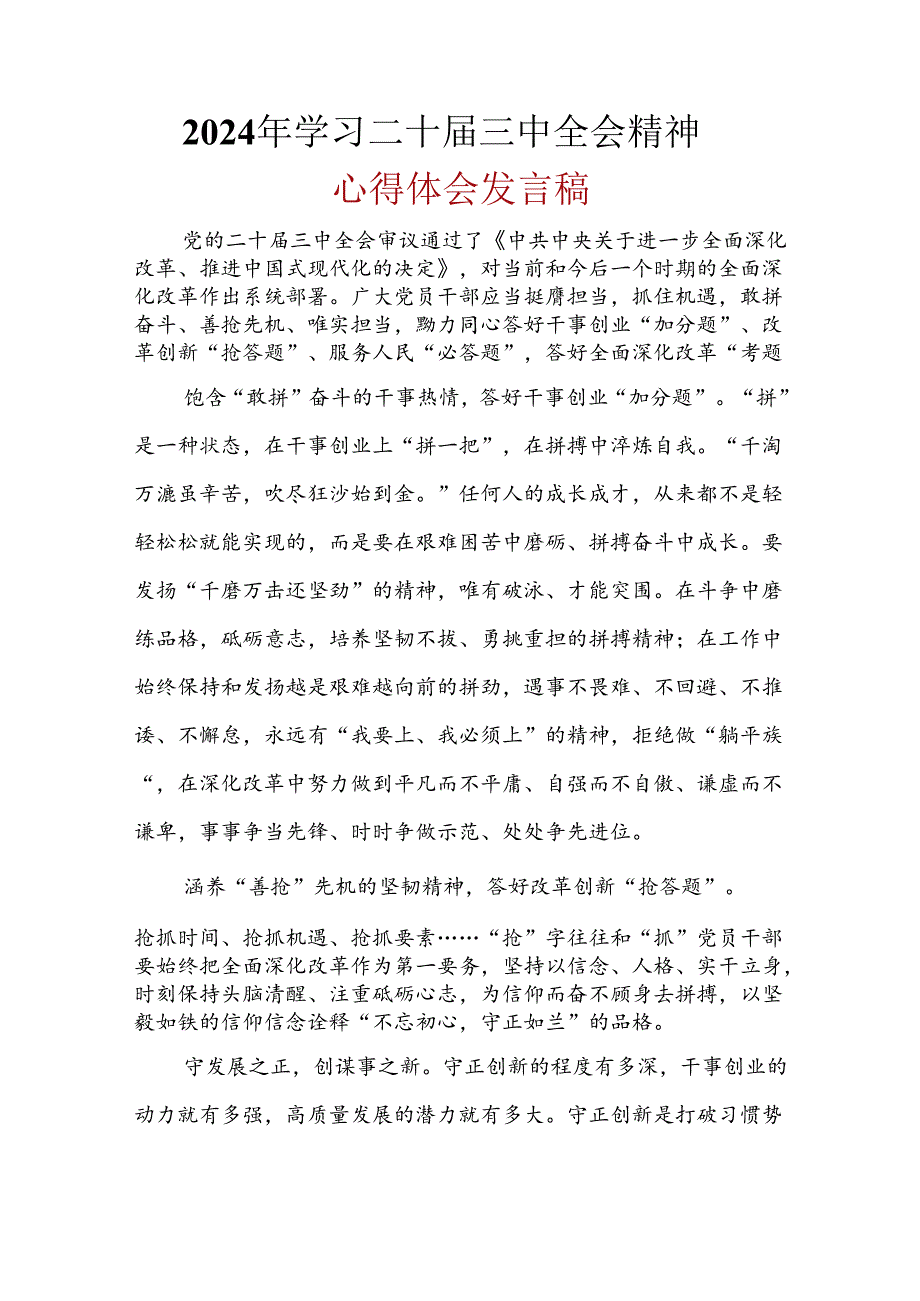 “二十三中全会”心得体会合集.docx_第3页
