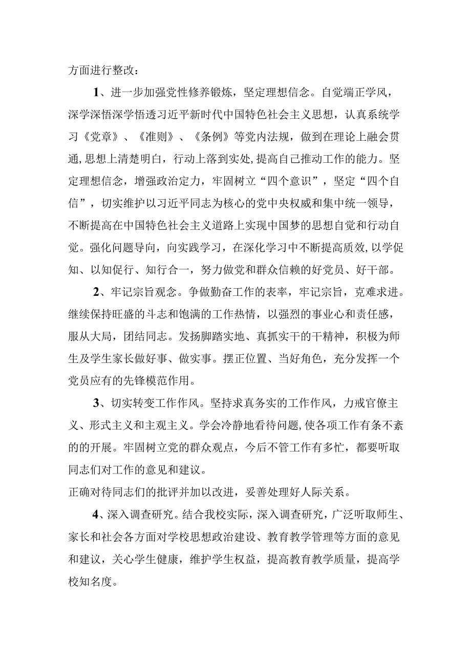 组织开展2024党纪学习教育以案促改个人剖析剖析材料 （汇编8份）.docx_第3页
