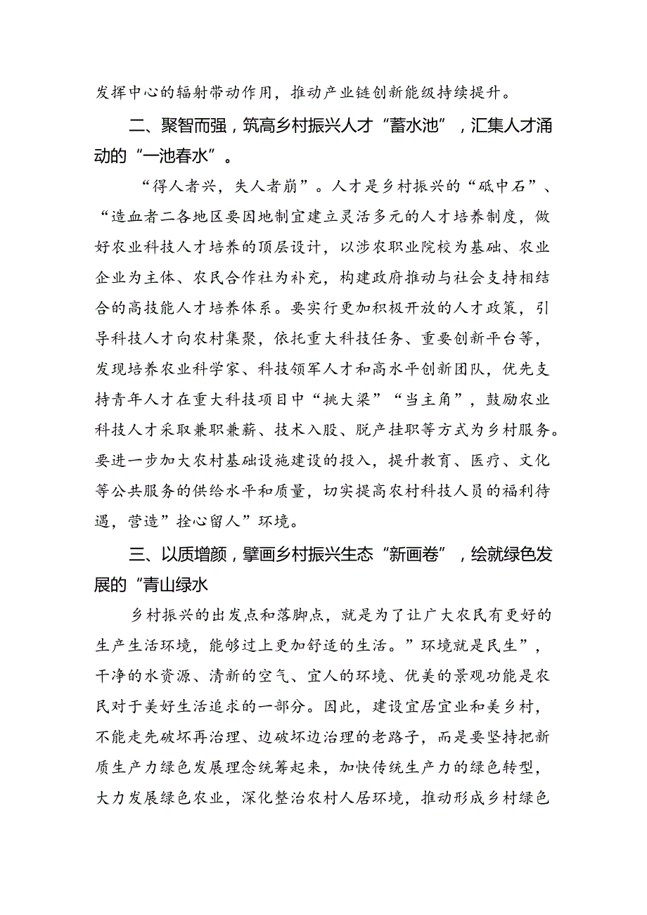 2024年《求是》杂志《开创我国高质量发展新局面》学习研讨发言（共8篇）.docx_第2页
