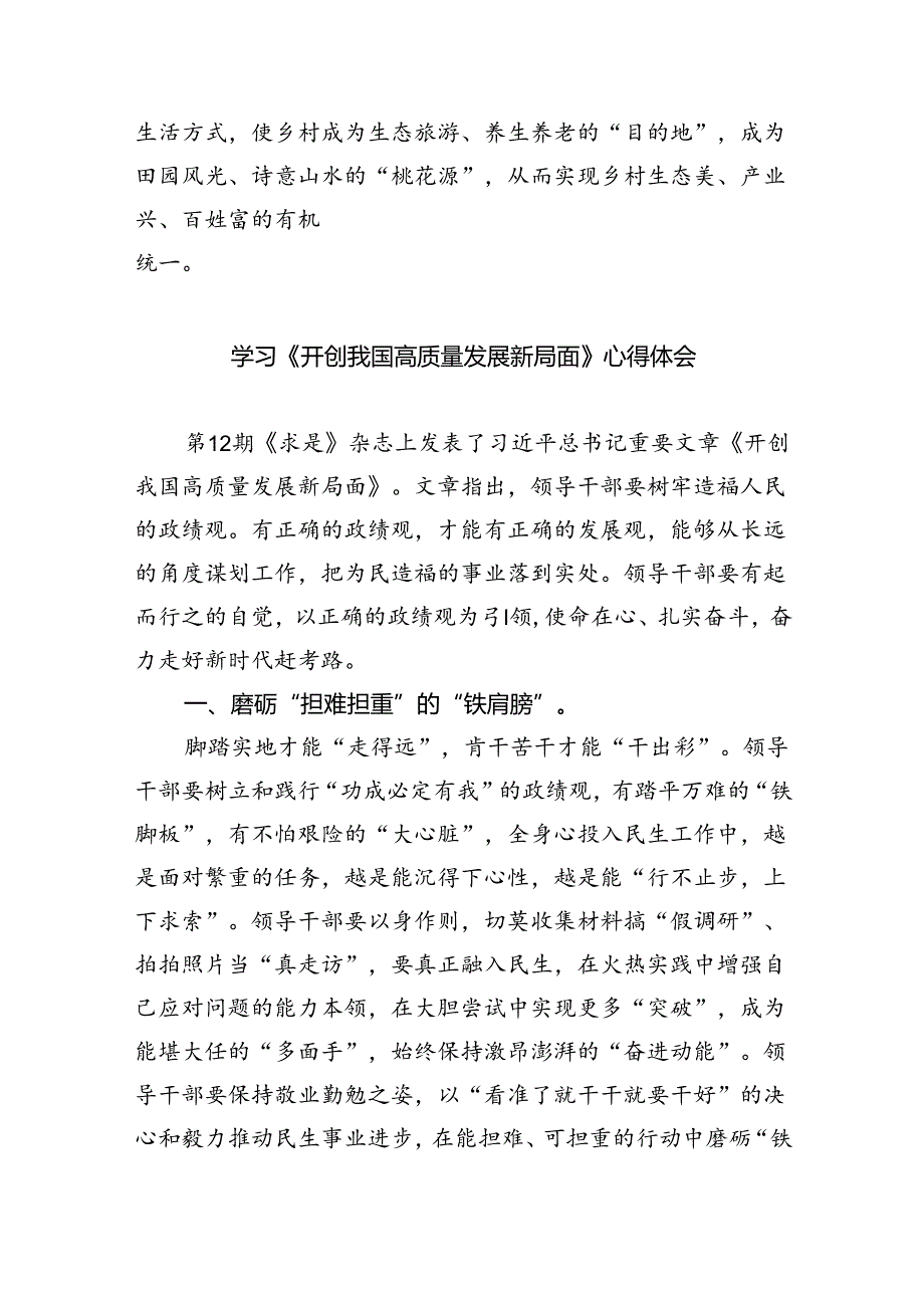 2024年《求是》杂志《开创我国高质量发展新局面》学习研讨发言（共8篇）.docx_第3页