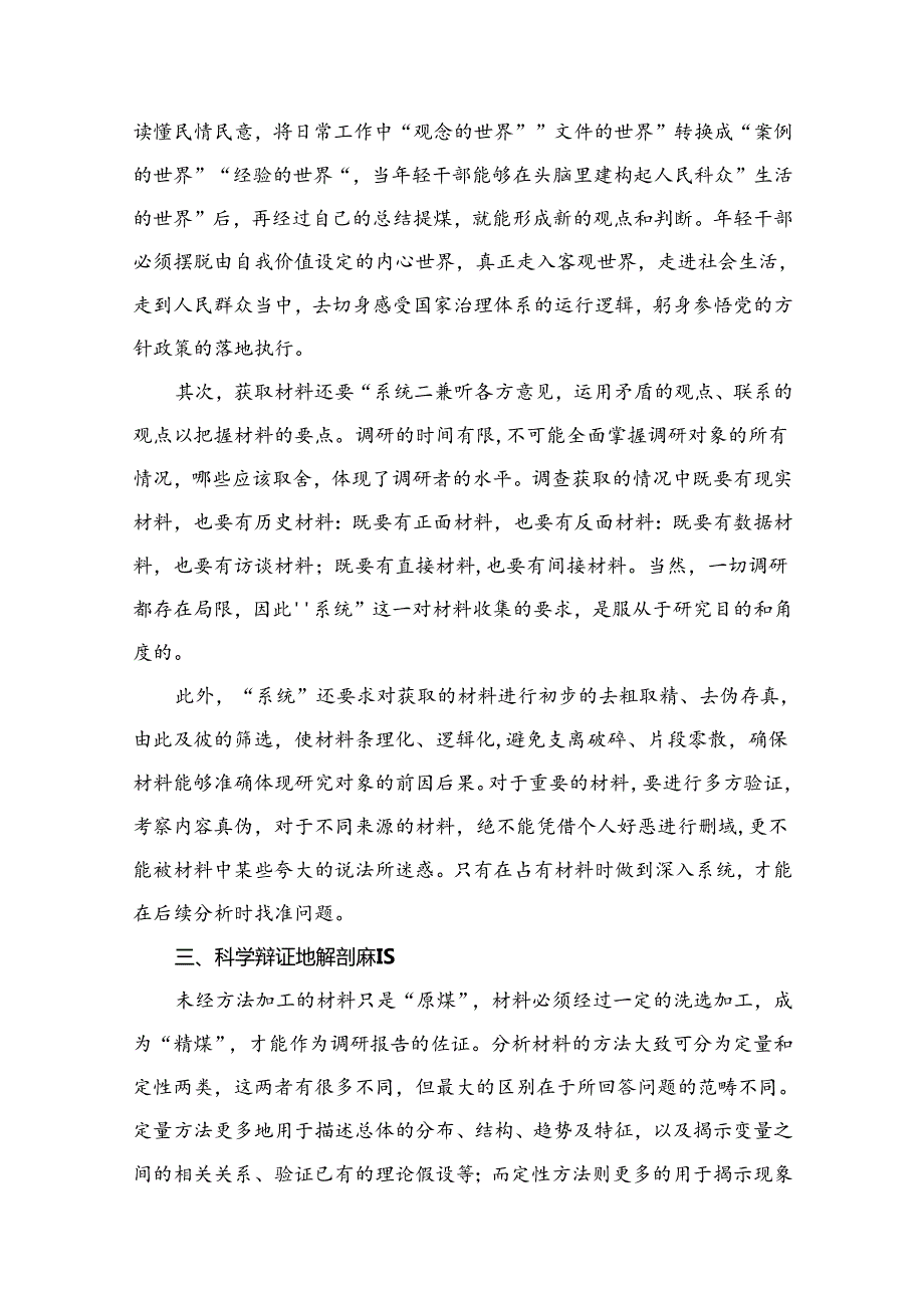 【党课讲稿】2024年7月专题党课讲稿 九篇.docx_第2页