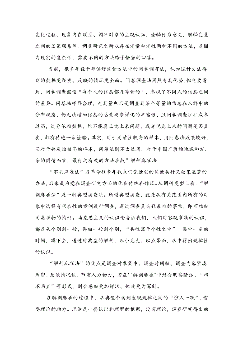 【党课讲稿】2024年7月专题党课讲稿 九篇.docx_第3页