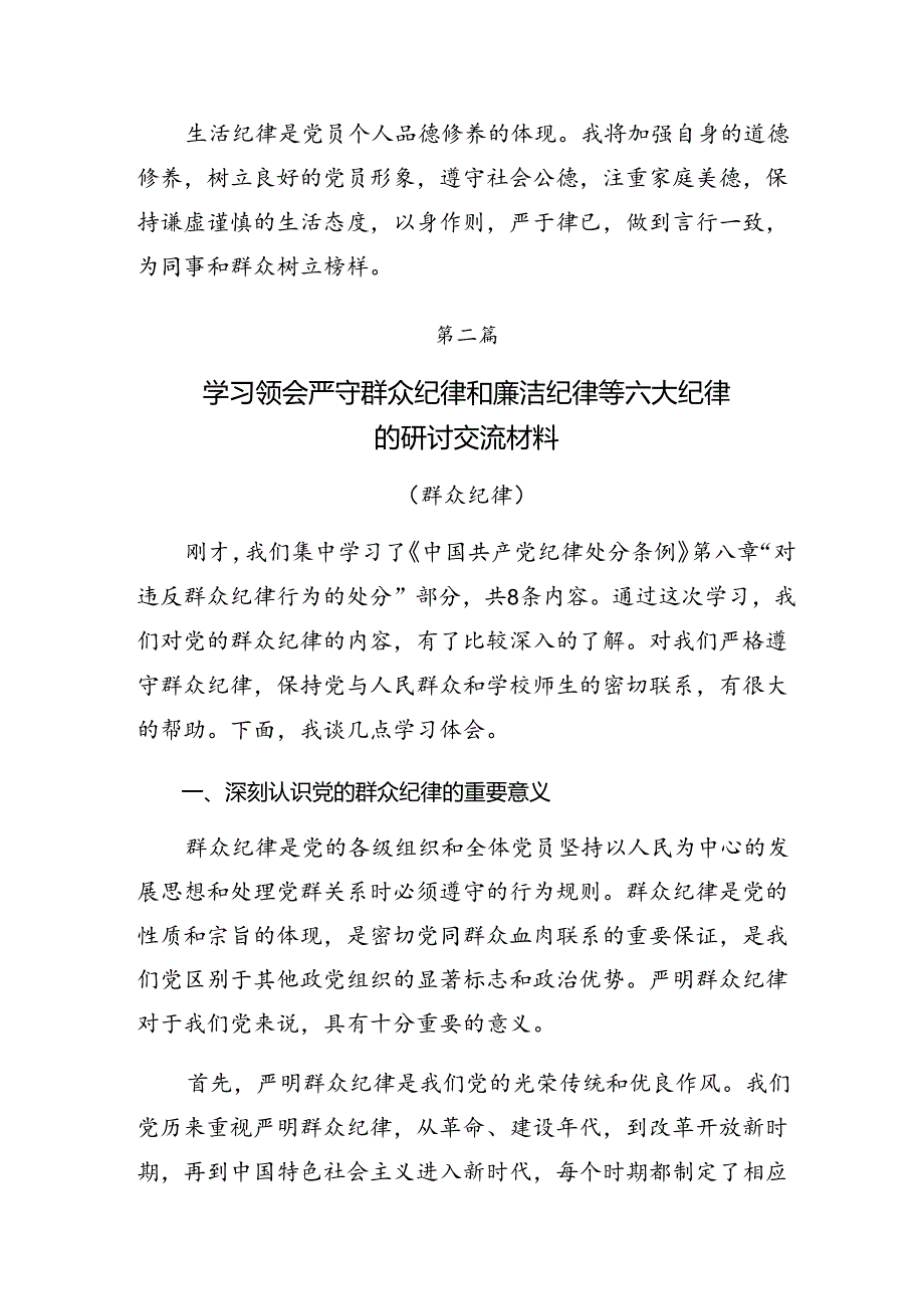 恪守廉洁纪律和工作纪律等六大纪律交流发言提纲（七篇）.docx_第3页