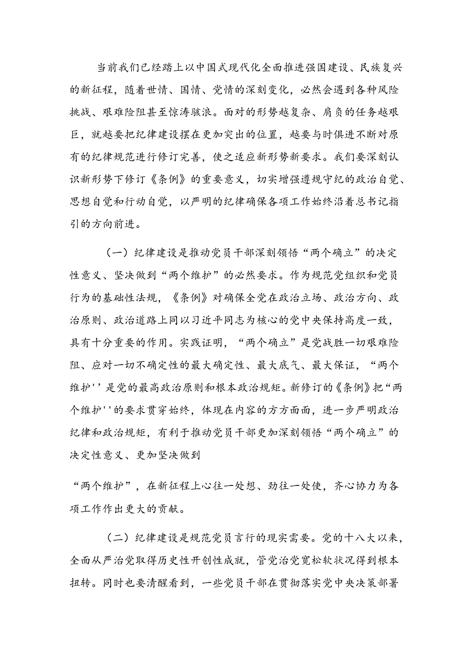 2024年党纪学习教育组织纪律及群众纪律等“六项纪律”心得感悟（交流发言）7篇.docx_第2页