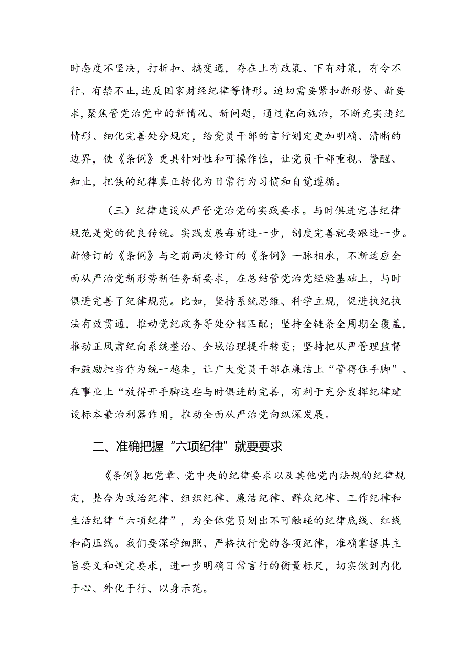 2024年党纪学习教育组织纪律及群众纪律等“六项纪律”心得感悟（交流发言）7篇.docx_第3页
