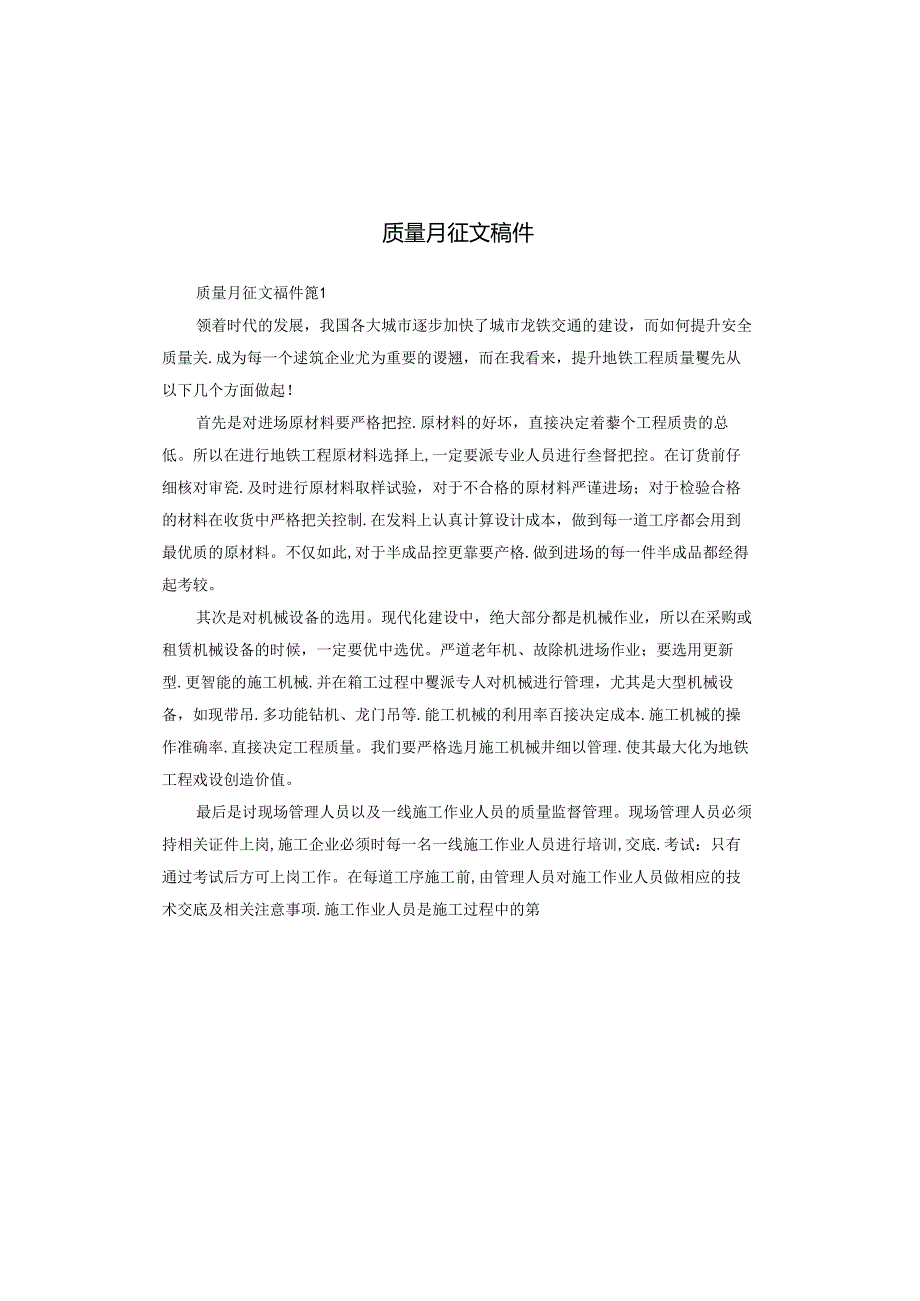质量月征文稿件.docx_第1页
