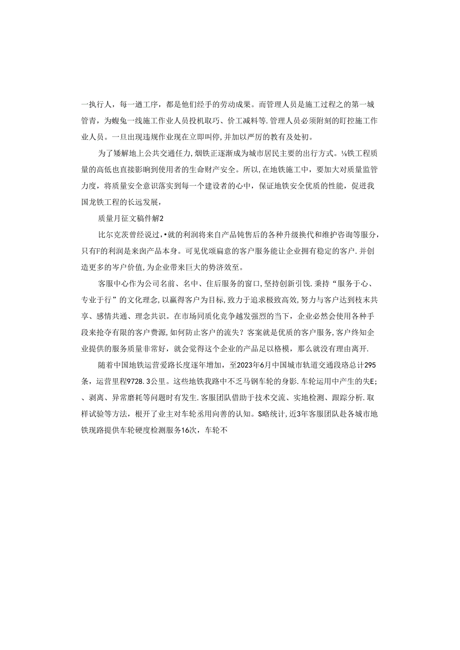 质量月征文稿件.docx_第2页