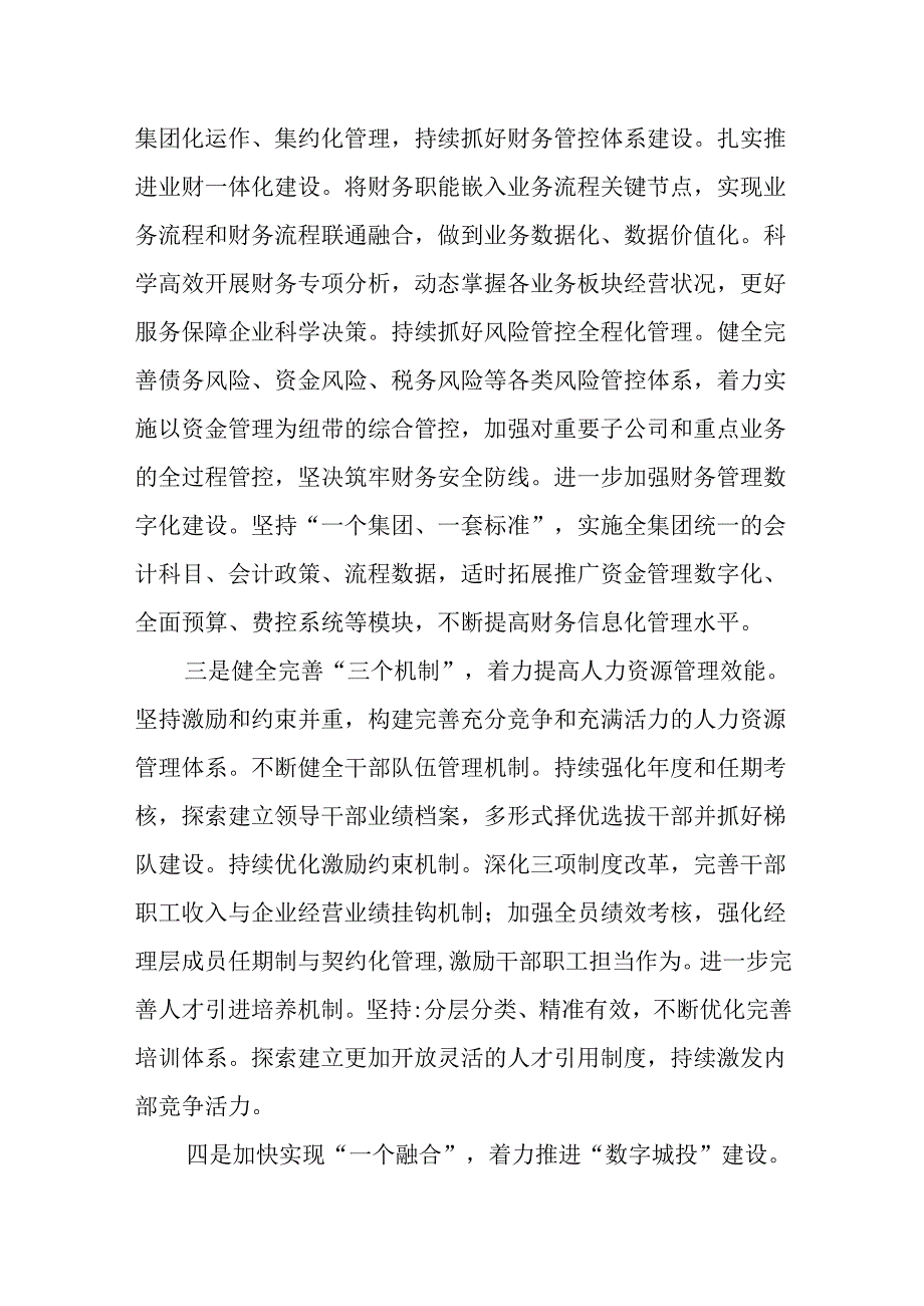 （10篇）国企改革深化提升行动交流发言及培训班学习心得体会.docx_第2页