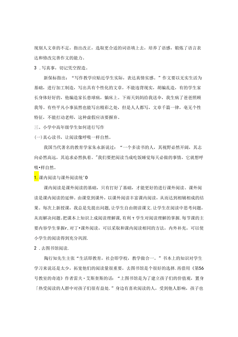 小学中高年级写作教学策略研究 论文.docx_第3页