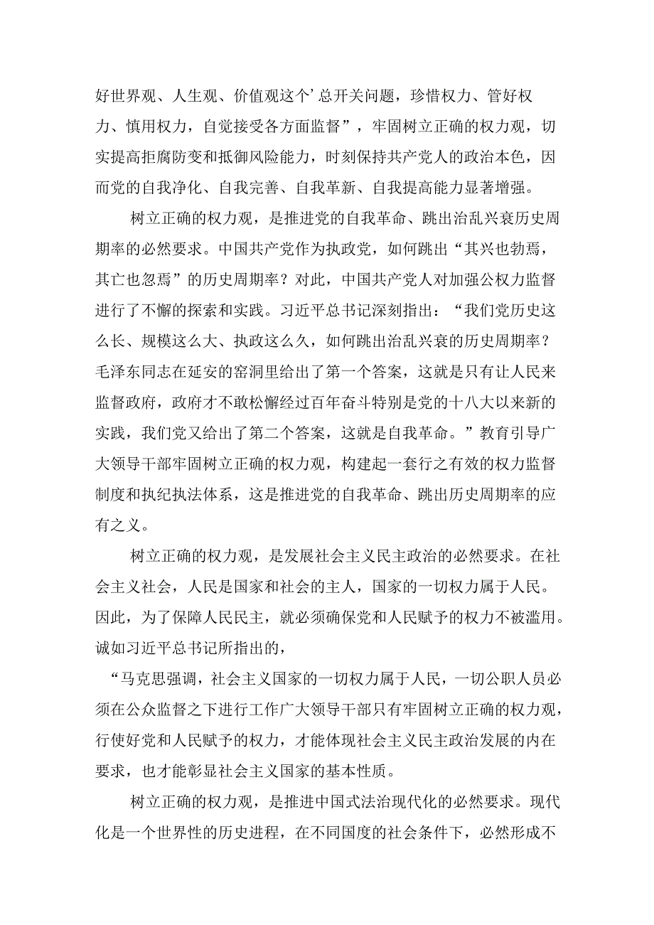 基层党组织书记讲纪律专题《党纪学习教育》党课讲稿10篇（最新版）.docx_第3页