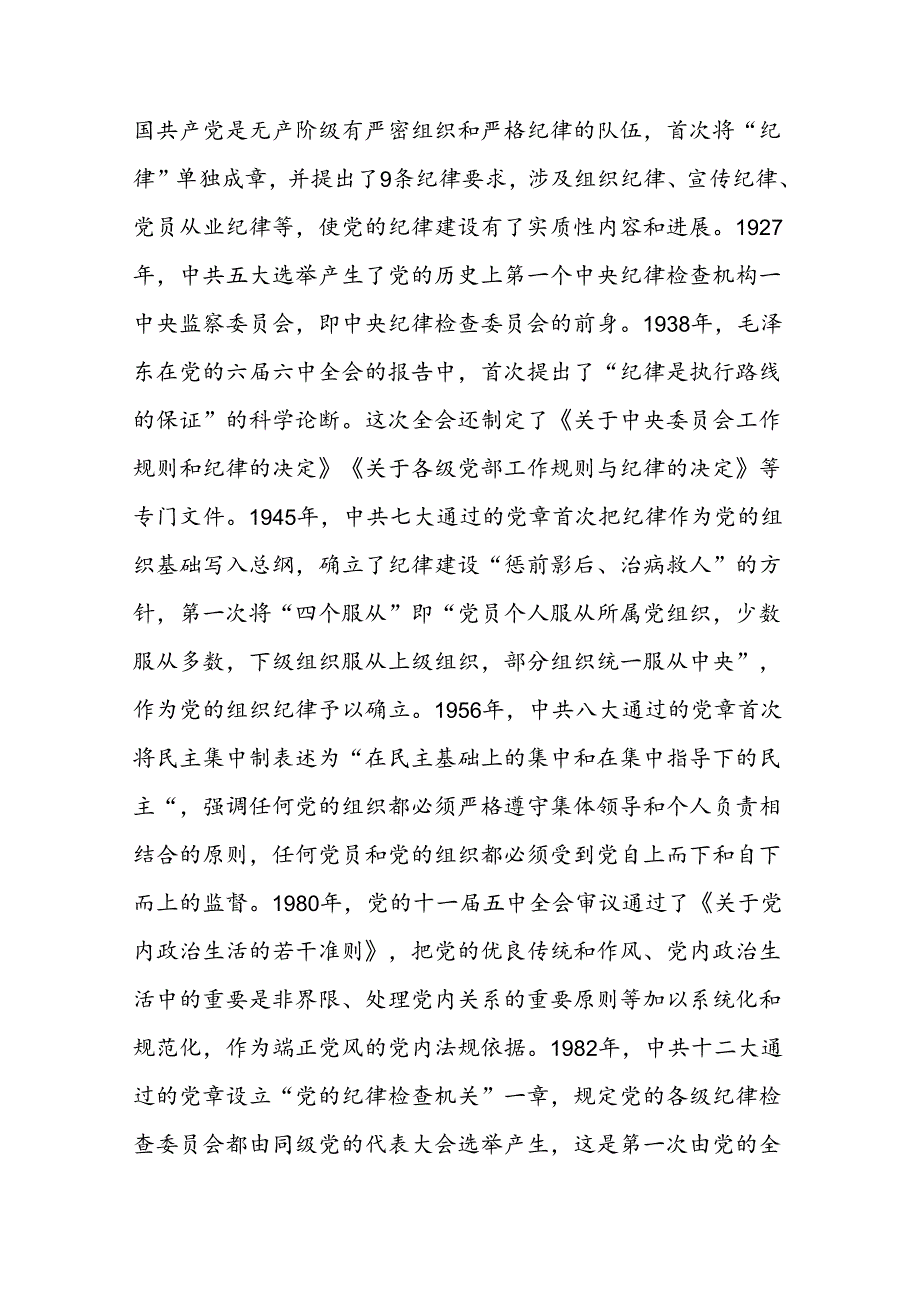 党课：学党 史 守党纪 涵养廉洁正气.docx_第2页