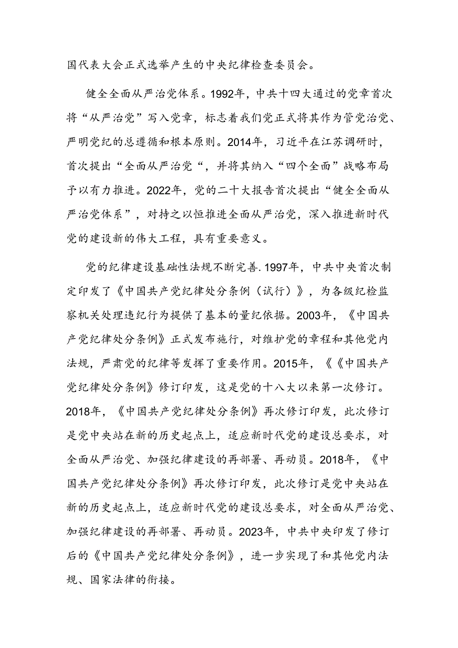 党课：学党 史 守党纪 涵养廉洁正气.docx_第3页