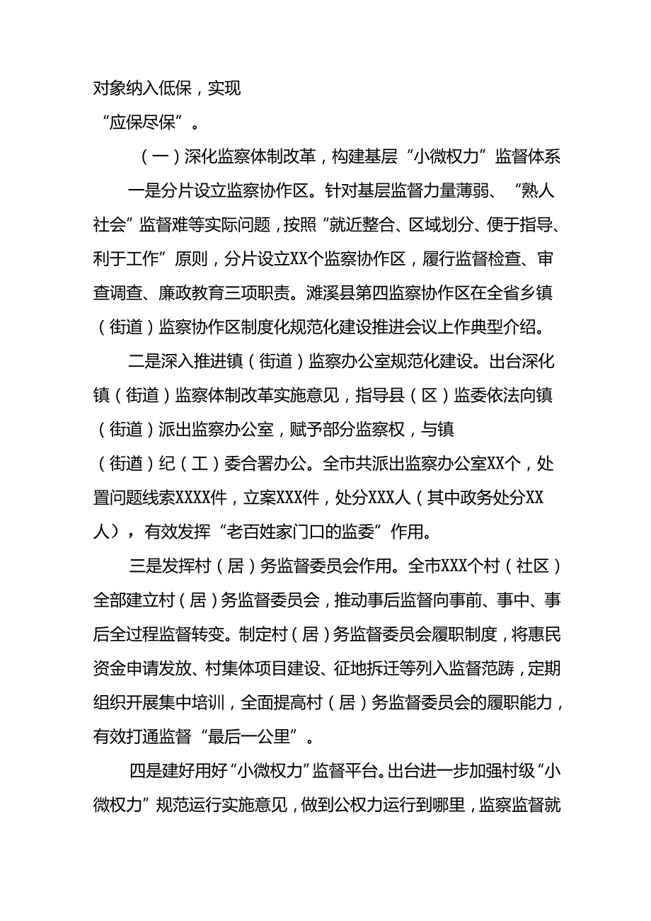 (20篇)关于整治群众身边腐败和不正之风问题的总结报告.docx_第3页