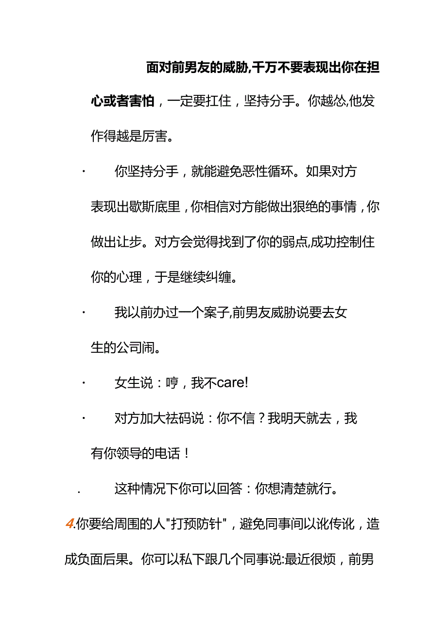 00847我向男友提出分手对方拒绝还纠缠甚至威胁恐吓我怎么办？.docx_第2页