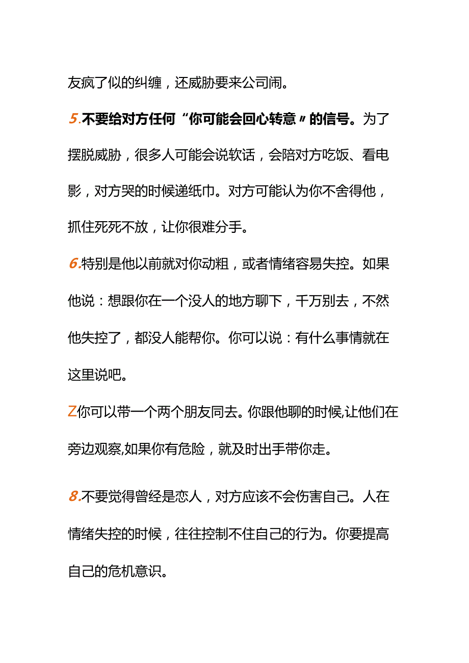 00847我向男友提出分手对方拒绝还纠缠甚至威胁恐吓我怎么办？.docx_第3页