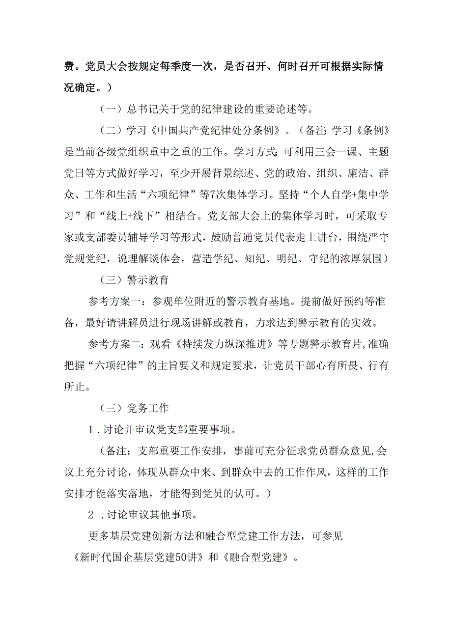 (八篇)2024年7月份“三会一课”方案范文.docx_第3页