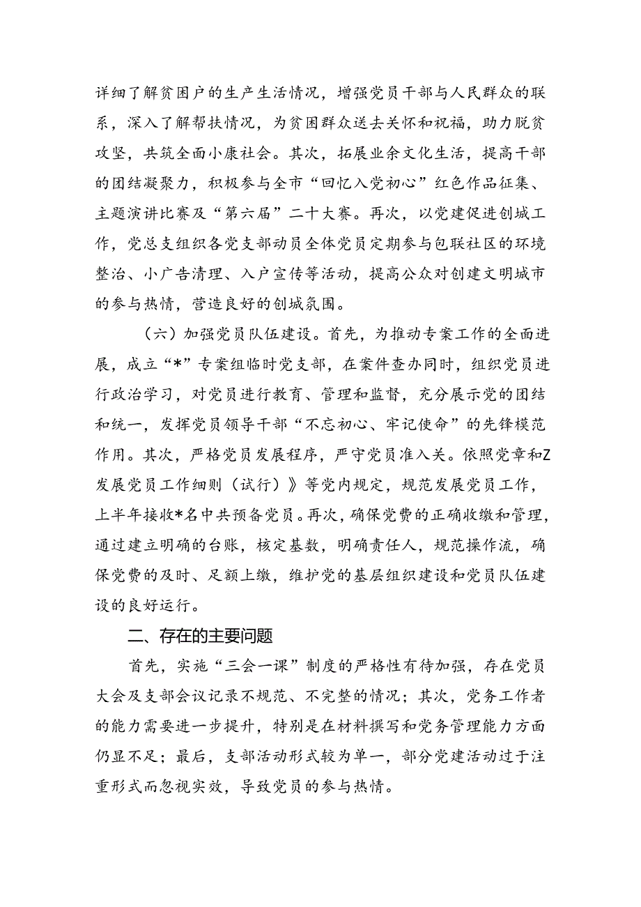 机关单位2024年上半年党建工作总结报告（共五篇）.docx_第3页