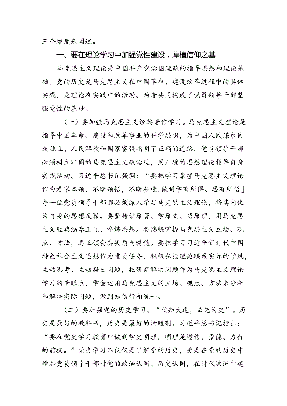 （10篇）2024年党纪学习教育专题党课汇编.docx_第3页