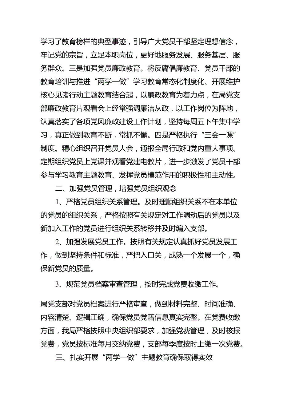 支部2024年上半年党建工作总结（共15篇）.docx_第2页