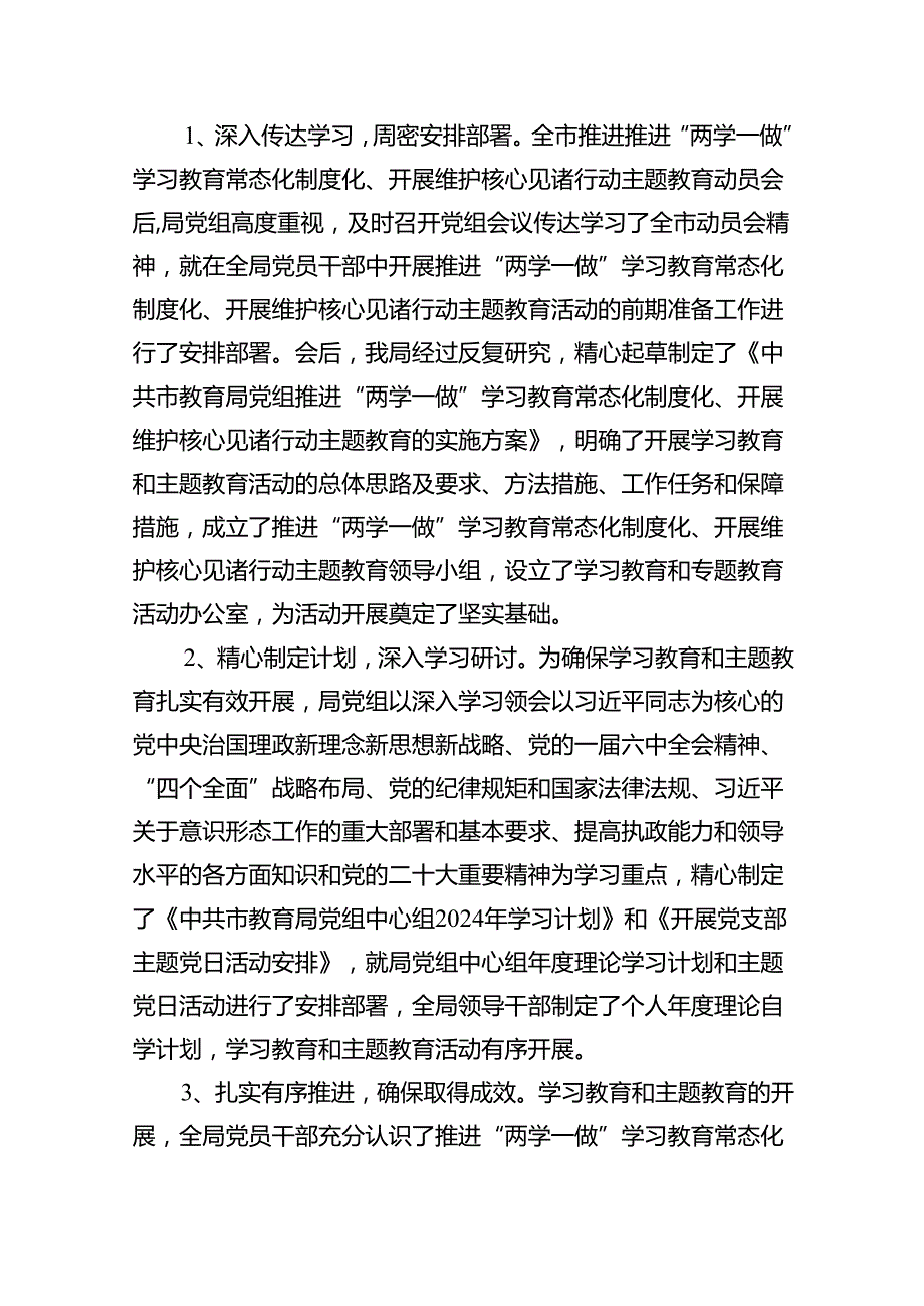 支部2024年上半年党建工作总结（共15篇）.docx_第3页