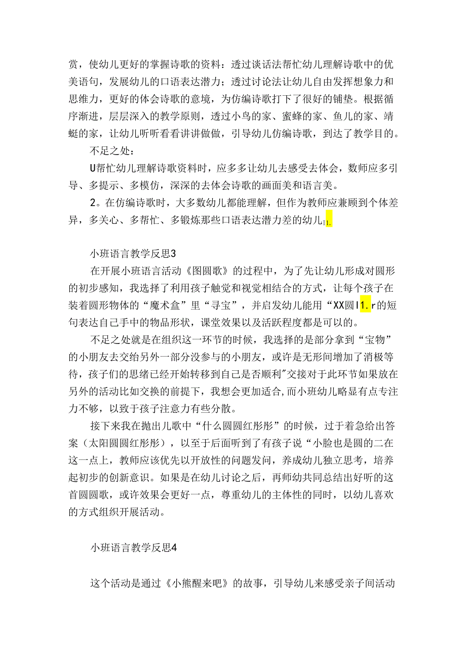 小班语言教学反思12篇(幼儿园小班语言教学反思范文大全简短).docx_第2页