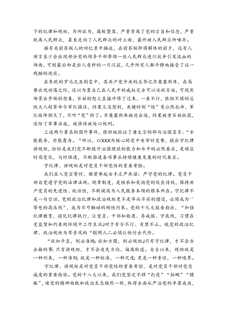 2022年守纪律讲规矩党课【3篇】.docx_第2页