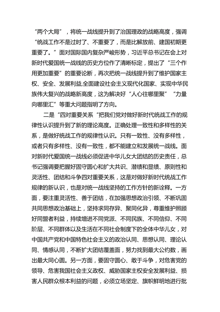 学习《求是》重要文章《完整、准确、全面贯彻落实关于做好新时代党的统一战线工作的重要思想》心得体会(精选11篇).docx_第3页