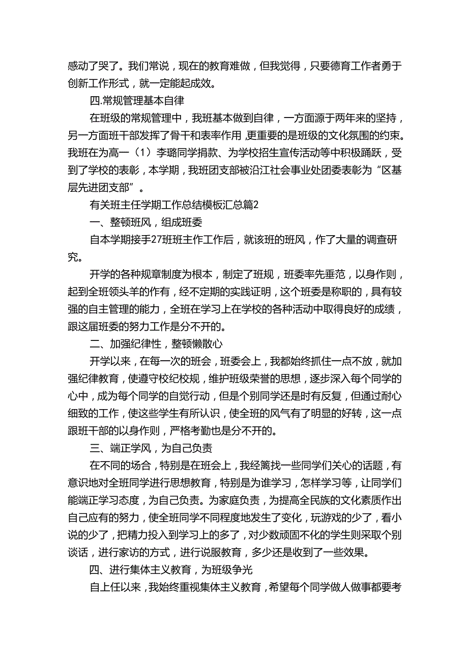 有关班主任学期工作总结模板汇总（30篇）.docx_第2页