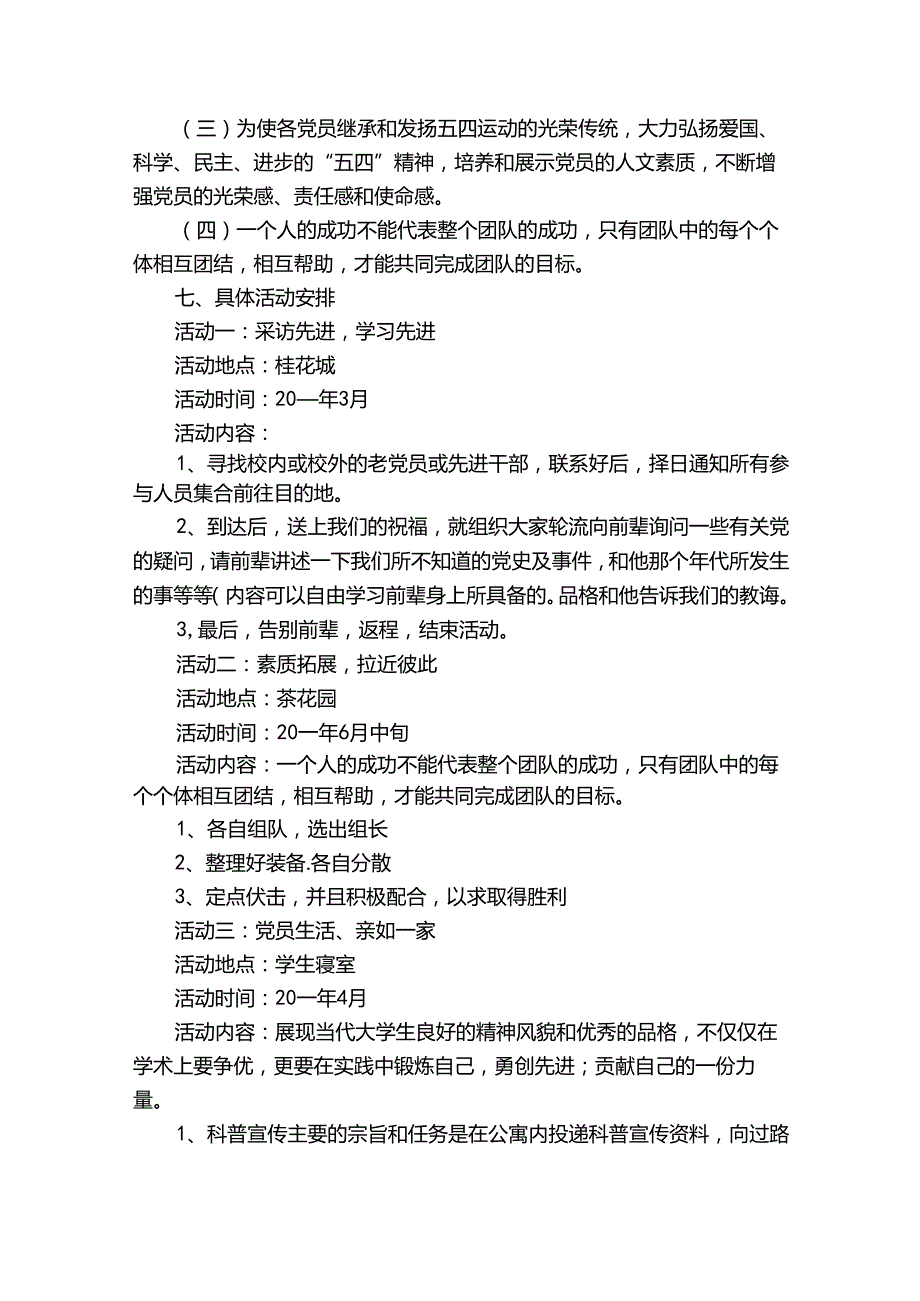 党建主题活动方案范文(精选7篇).docx_第2页