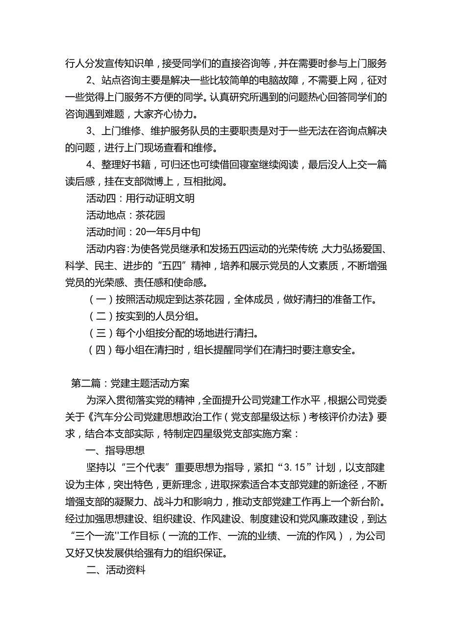 党建主题活动方案范文(精选7篇).docx_第3页