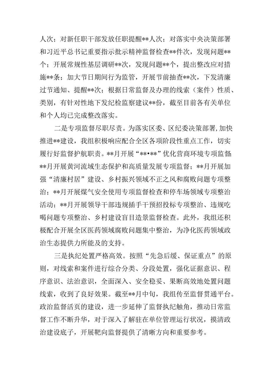 (六篇)派驻纪检监察组2024年工作总结及年工作打算模板.docx_第2页