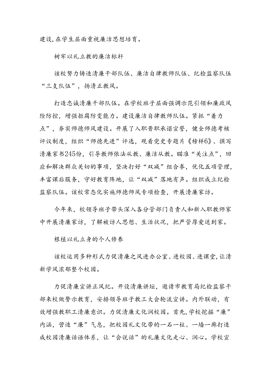 2024年清廉学校建设工作情况总结汇报（共9篇）.docx_第2页
