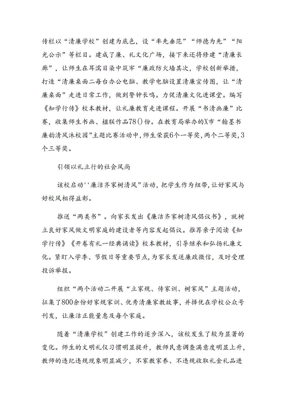 2024年清廉学校建设工作情况总结汇报（共9篇）.docx_第3页