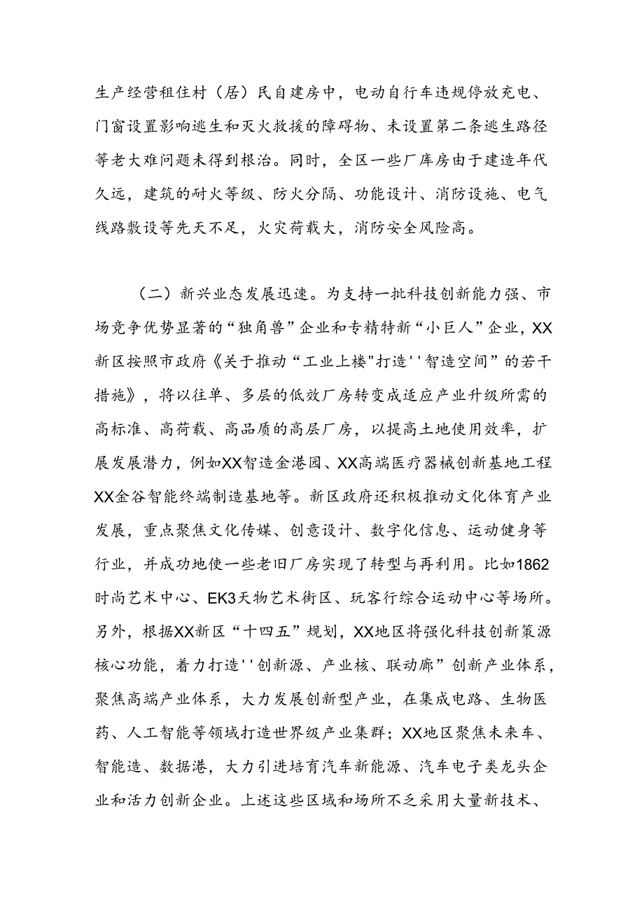 关于某区基层消防治理情况的调研与思考.docx_第2页