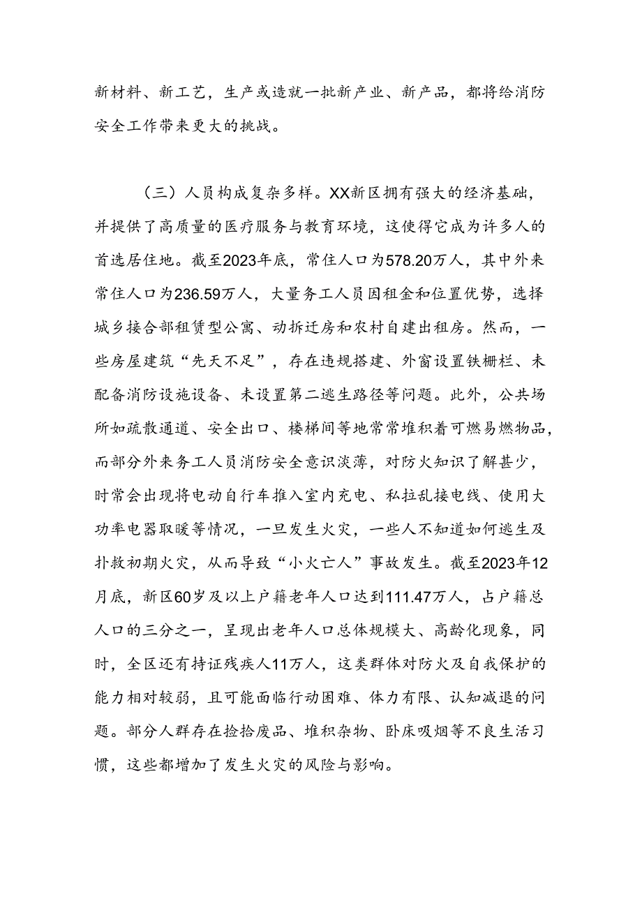 关于某区基层消防治理情况的调研与思考.docx_第3页