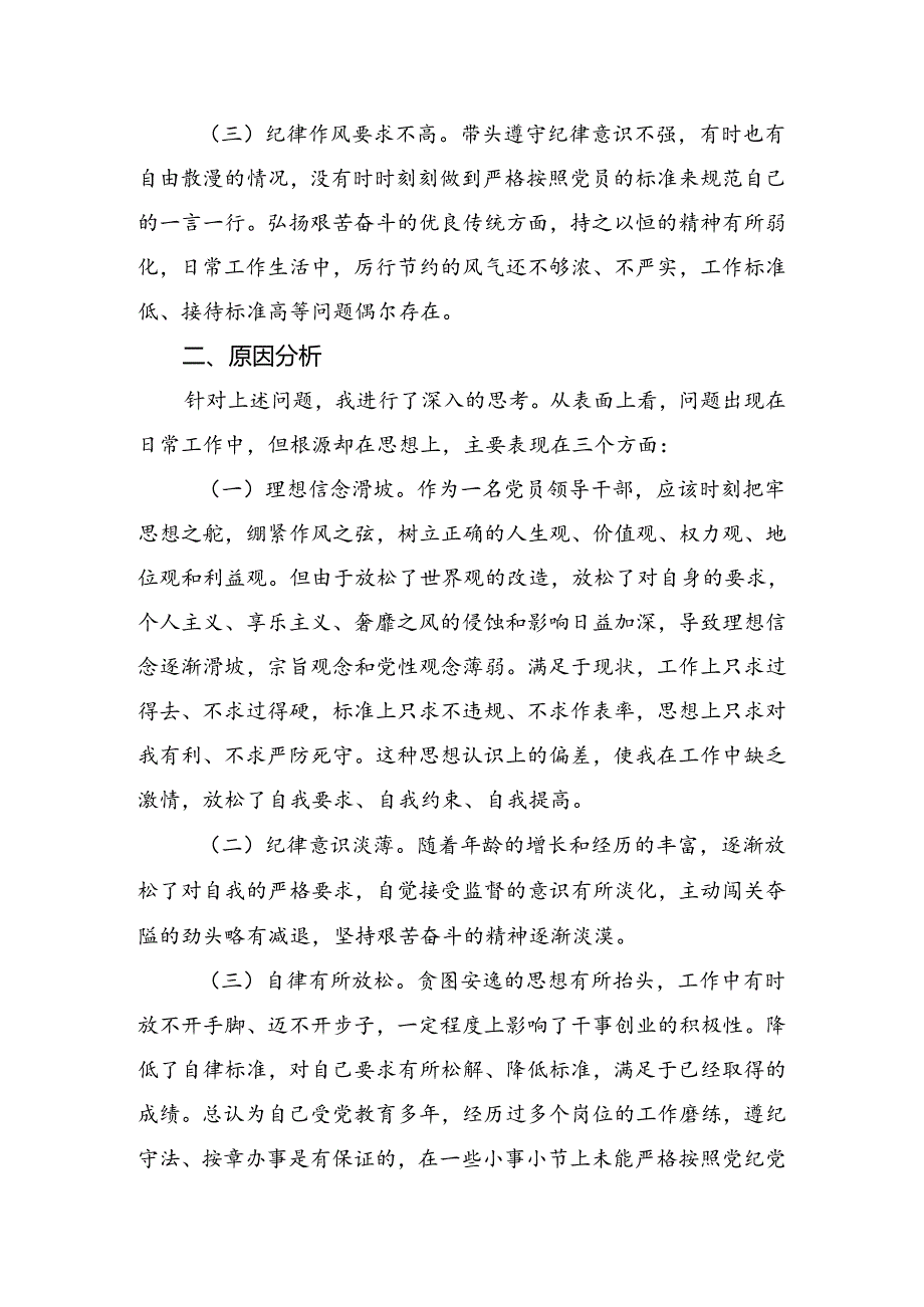 开展2024年党纪学习教育六大纪律检视剖析（原因、问题、措施）十篇合集.docx_第2页