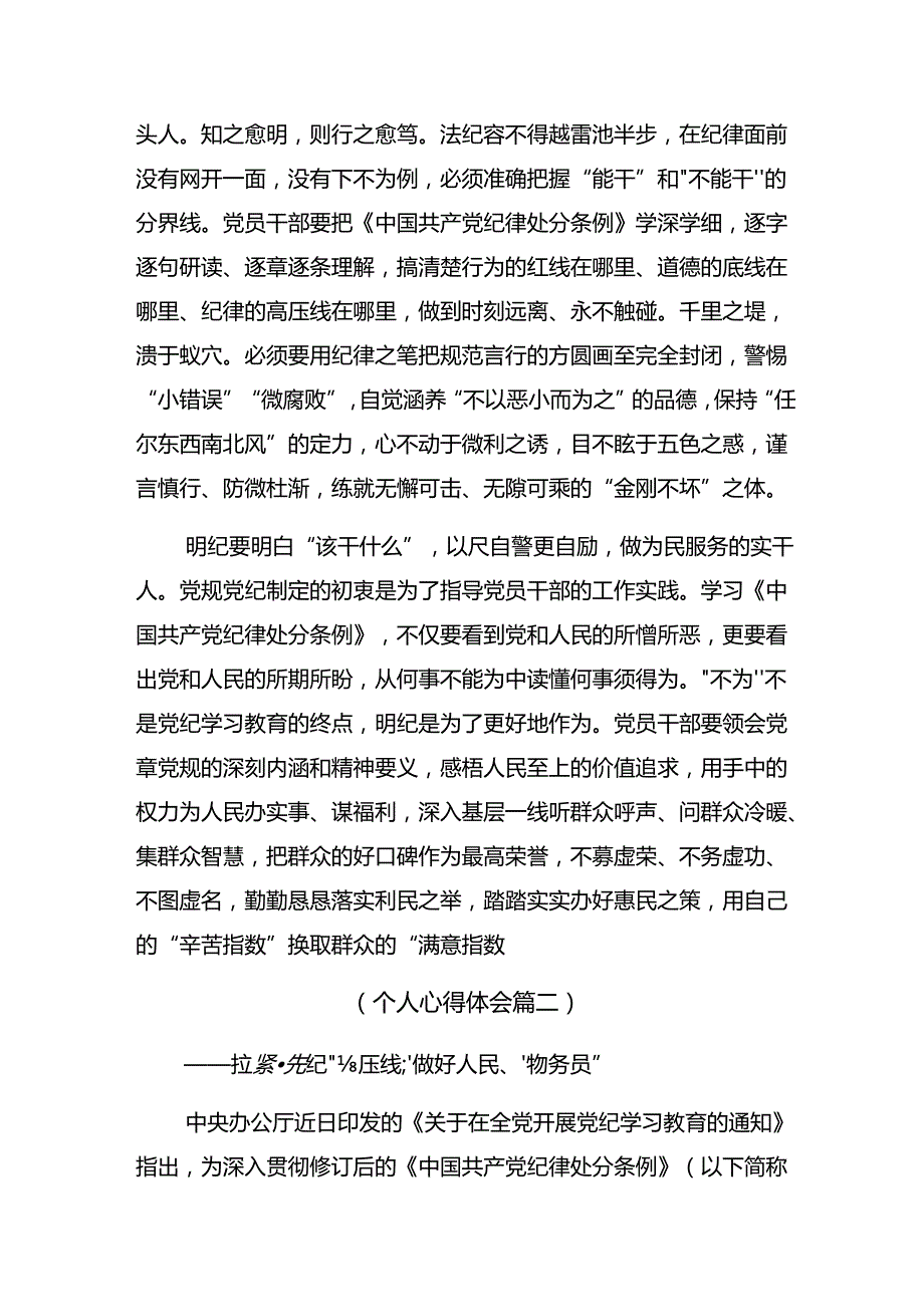 （九篇）集体学习2024年党纪学习教育使守纪律讲规矩成为行动自觉发言材料.docx_第2页